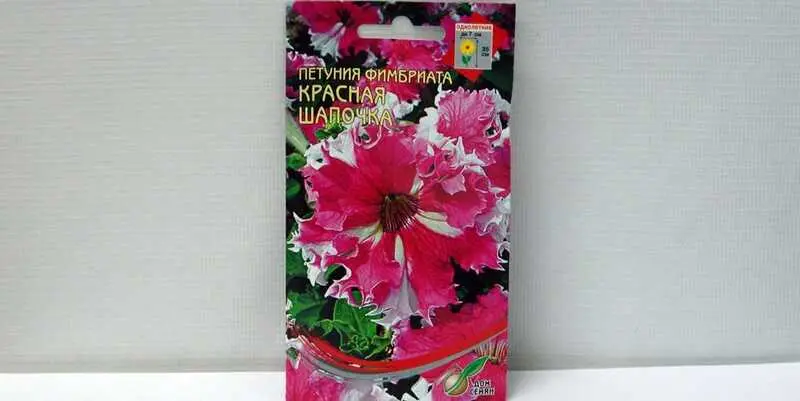 Петуния Фимбриата Красная Шапочка